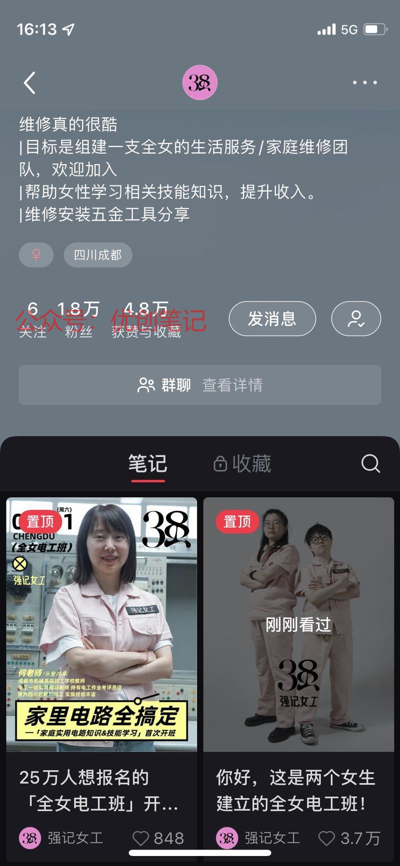 2个女生组成的，全女电…#情报-搞钱线报📢论坛-网创交流-优创圈